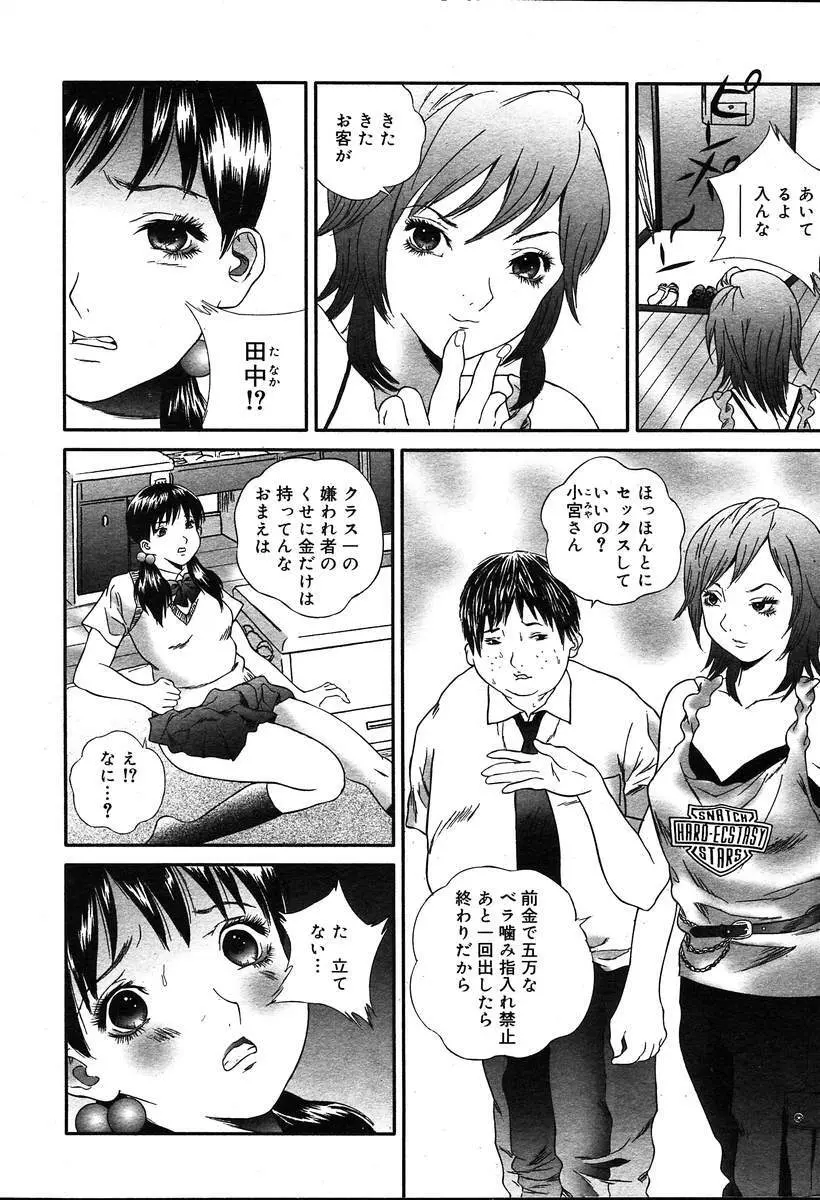 COMIC MUGA [2004-08] Vol.12 252ページ