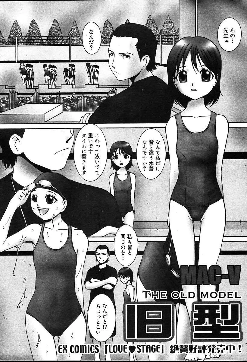 COMIC MUGA [2004-08] Vol.12 265ページ