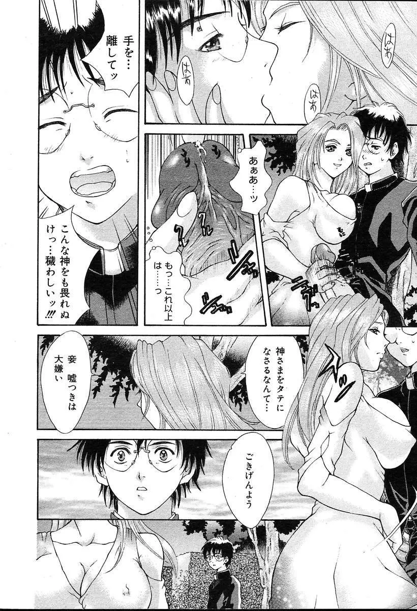 COMIC MUGA [2004-08] Vol.12 286ページ