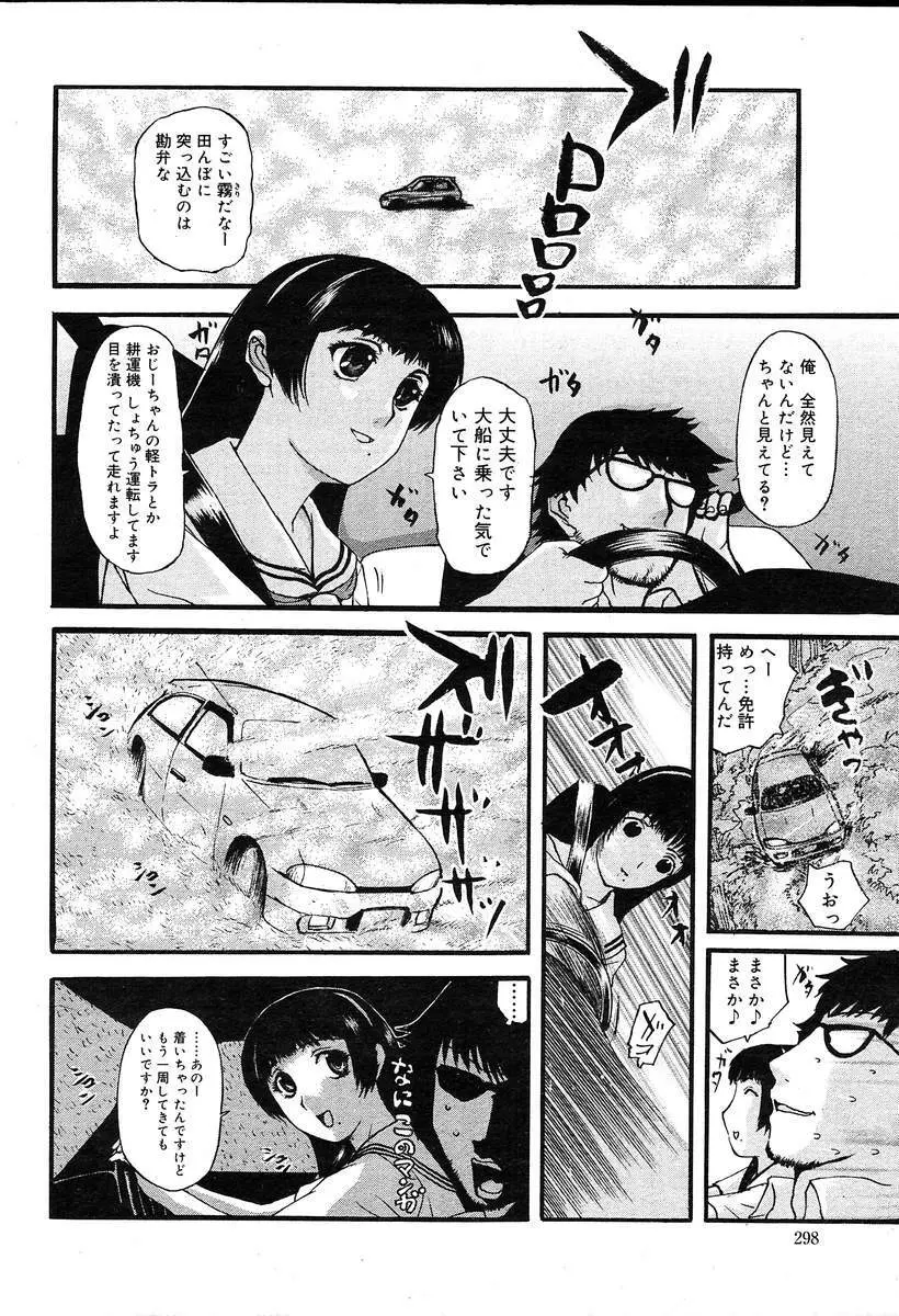 COMIC MUGA [2004-08] Vol.12 298ページ