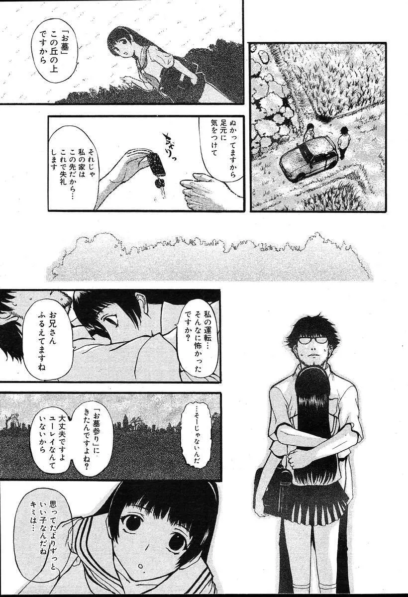 COMIC MUGA [2004-08] Vol.12 299ページ