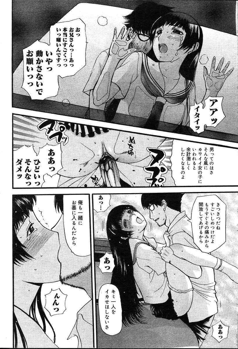 COMIC MUGA [2004-08] Vol.12 302ページ