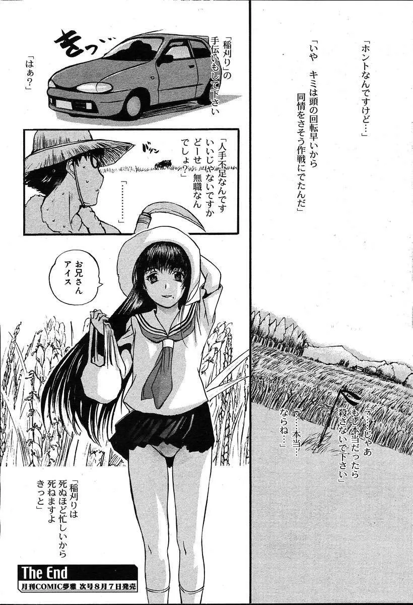 COMIC MUGA [2004-08] Vol.12 304ページ