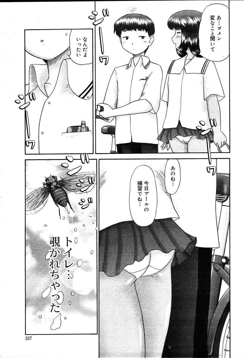 COMIC MUGA [2004-08] Vol.12 327ページ