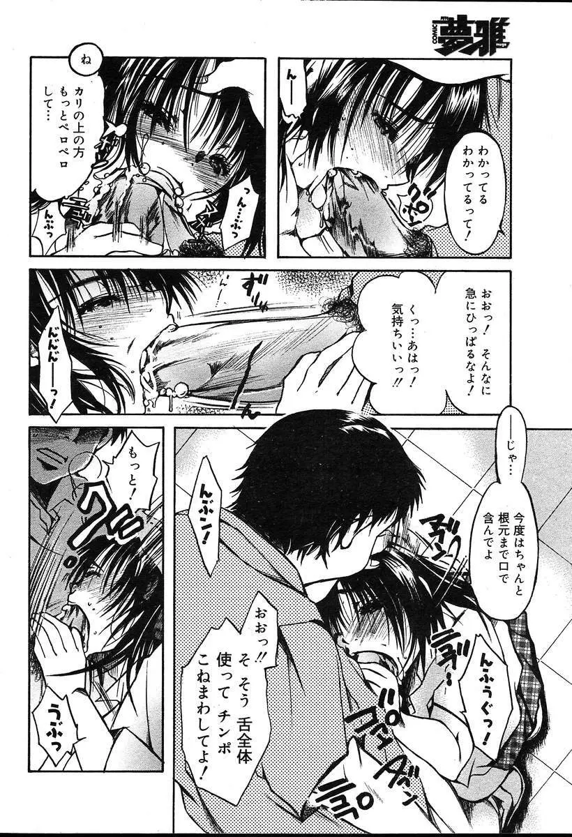 COMIC MUGA [2004-08] Vol.12 362ページ