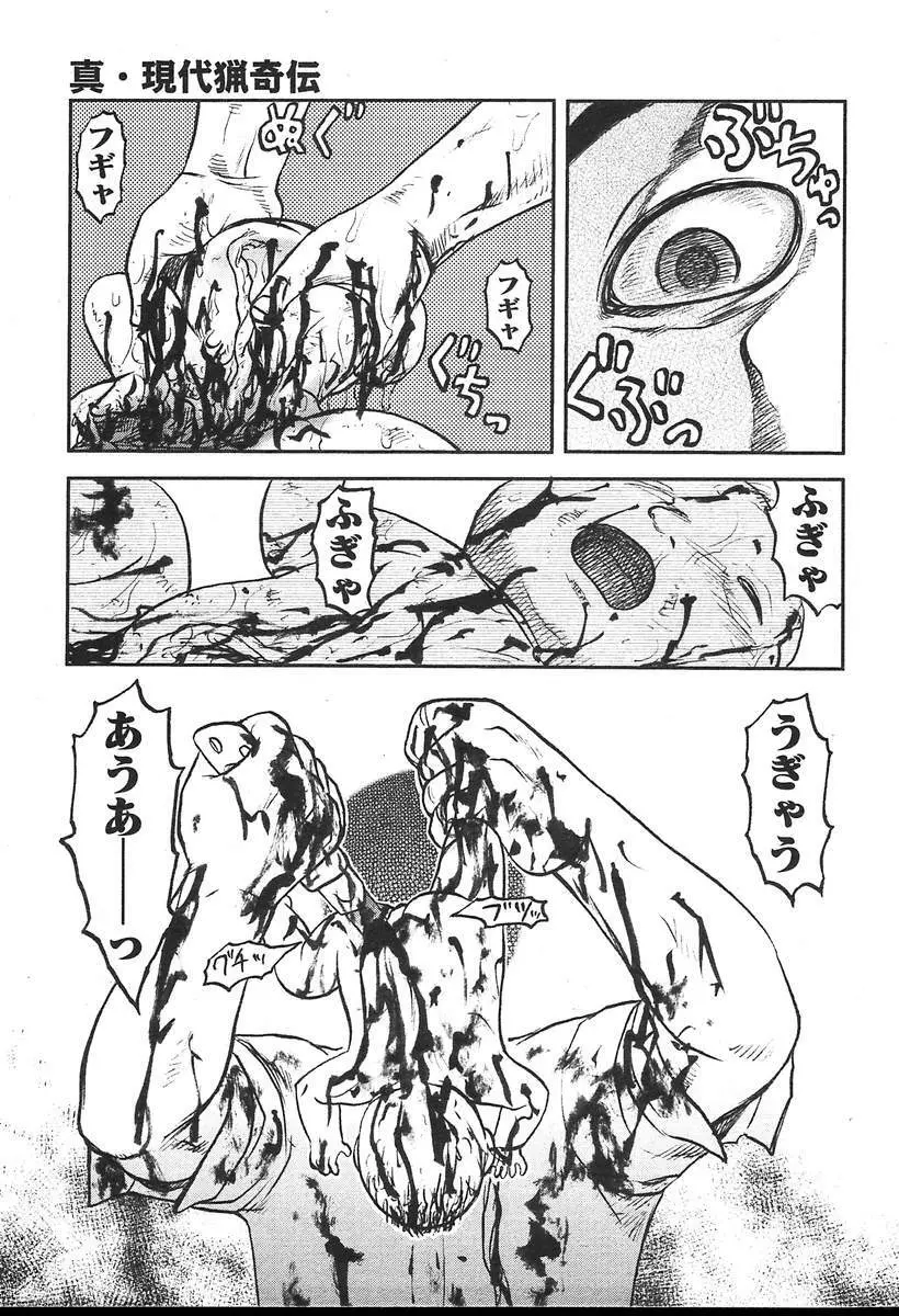 COMIC MUGA [2004-08] Vol.12 375ページ