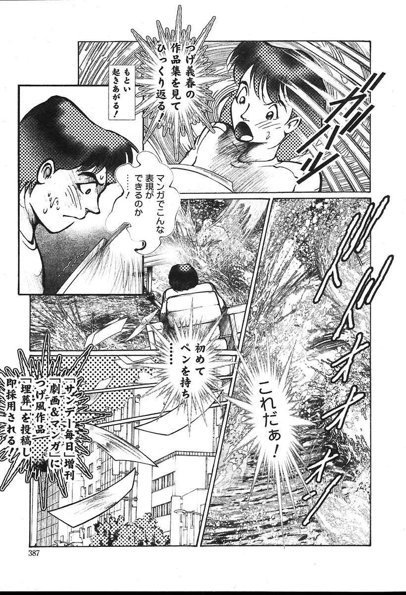 COMIC MUGA [2004-08] Vol.12 387ページ