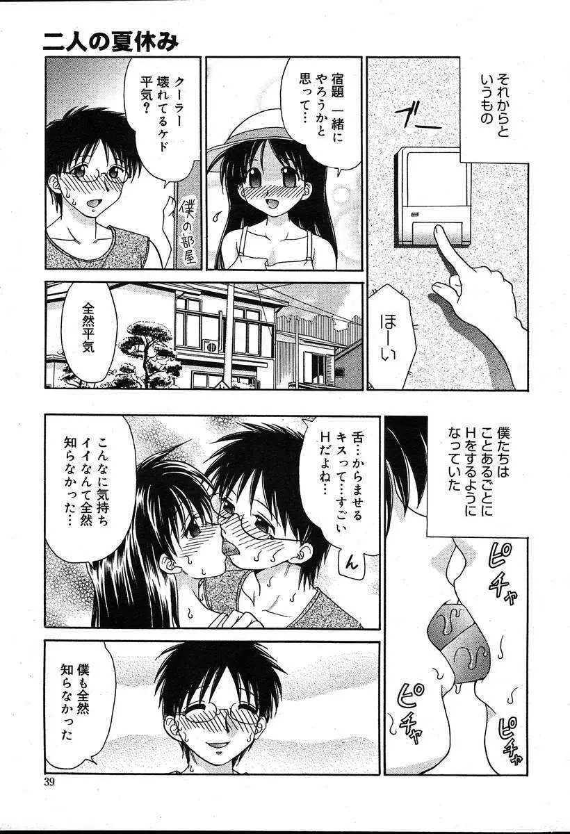 COMIC MUGA [2004-08] Vol.12 39ページ