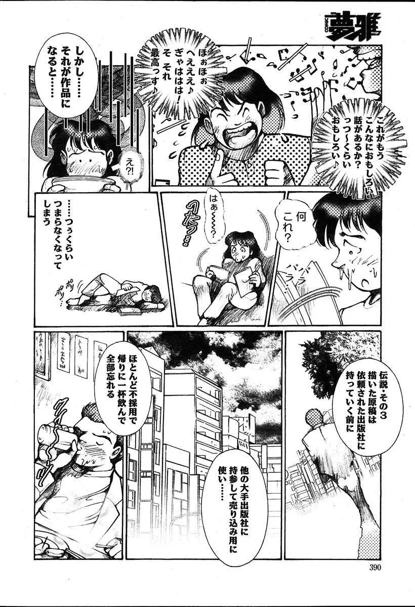 COMIC MUGA [2004-08] Vol.12 390ページ