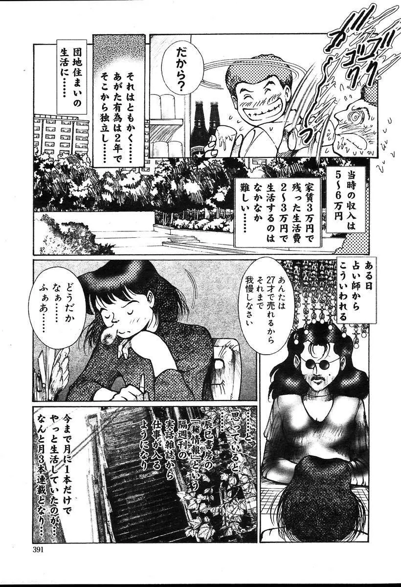 COMIC MUGA [2004-08] Vol.12 391ページ