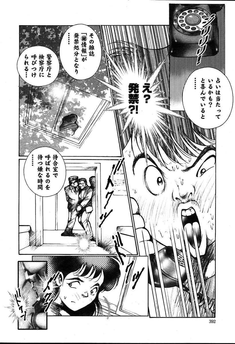 COMIC MUGA [2004-08] Vol.12 392ページ