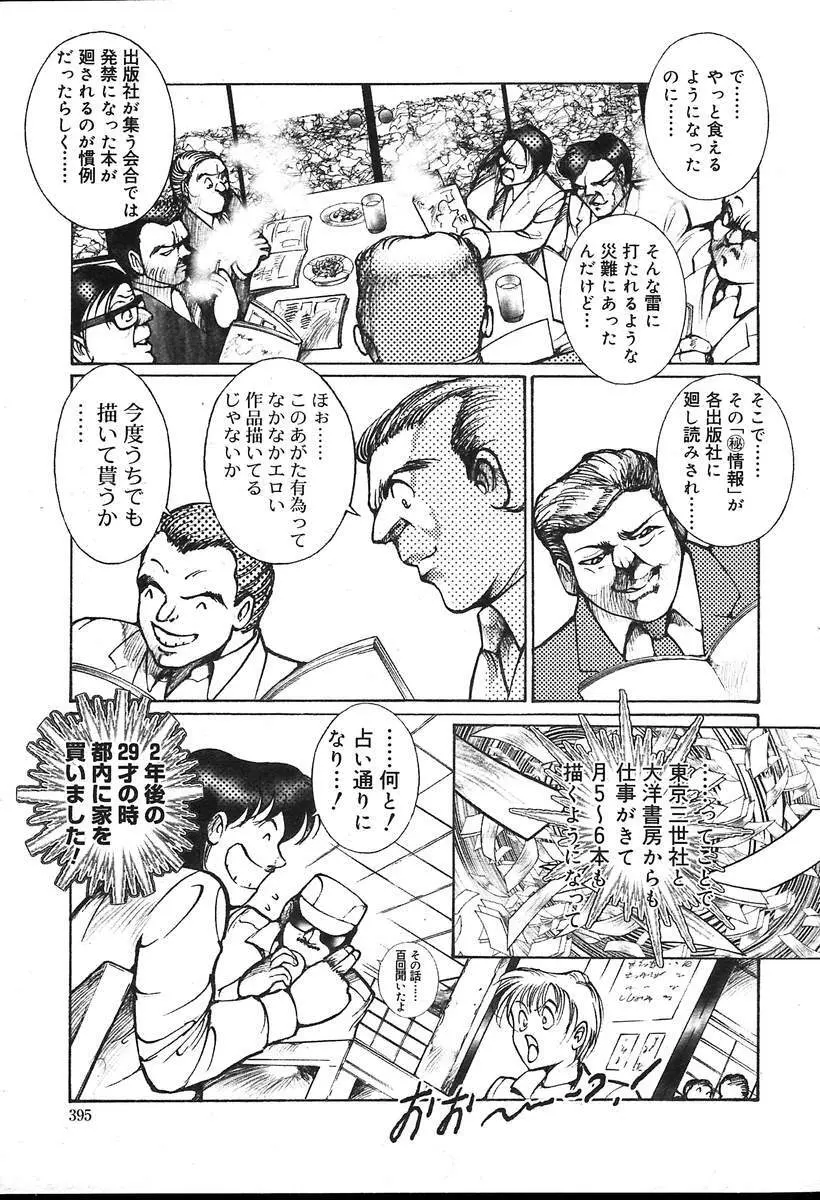 COMIC MUGA [2004-08] Vol.12 395ページ