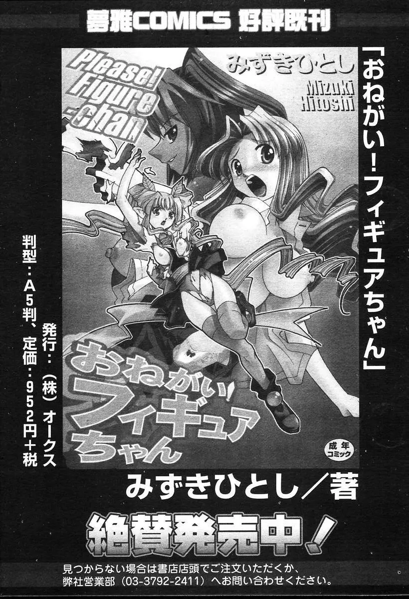 COMIC MUGA [2004-08] Vol.12 397ページ