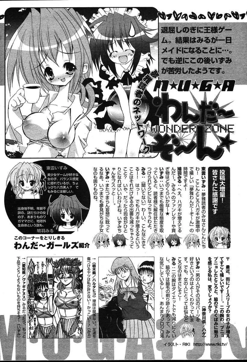 COMIC MUGA [2004-08] Vol.12 409ページ