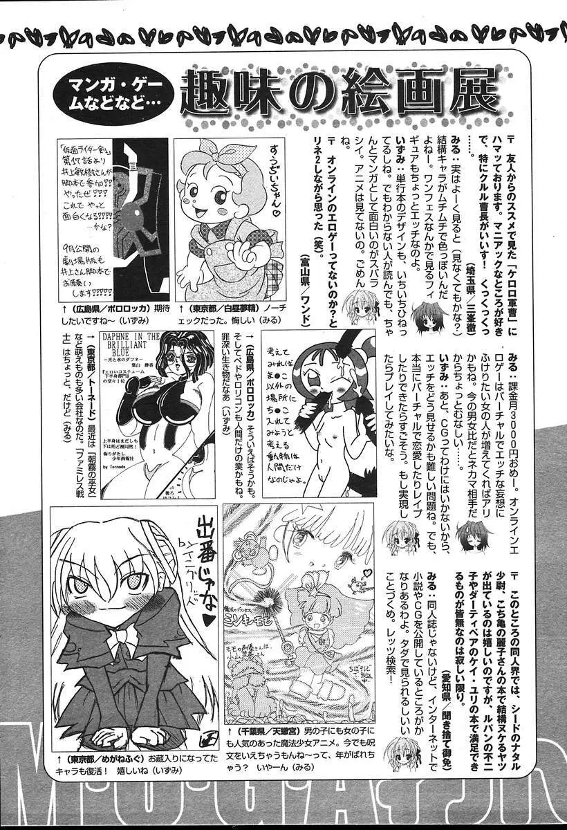 COMIC MUGA [2004-08] Vol.12 413ページ