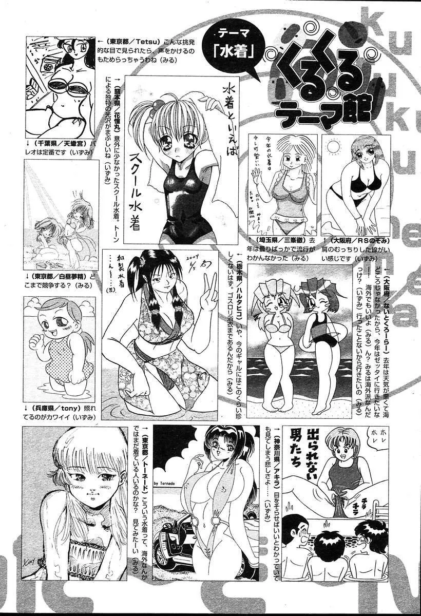 COMIC MUGA [2004-08] Vol.12 414ページ