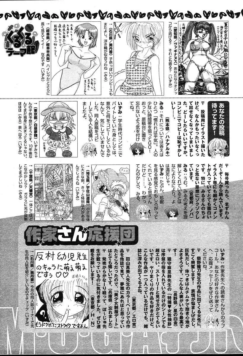 COMIC MUGA [2004-08] Vol.12 415ページ