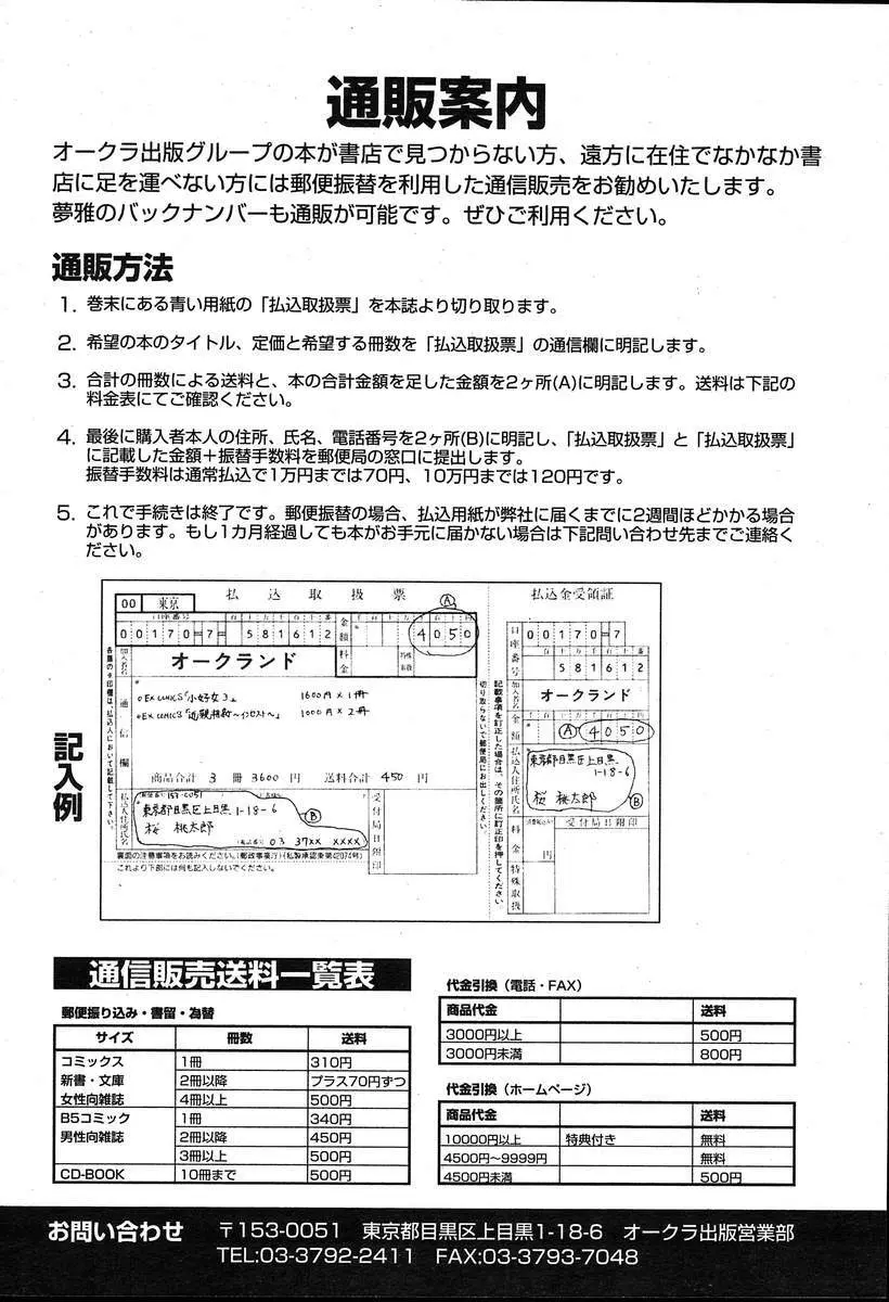 COMIC MUGA [2004-08] Vol.12 422ページ