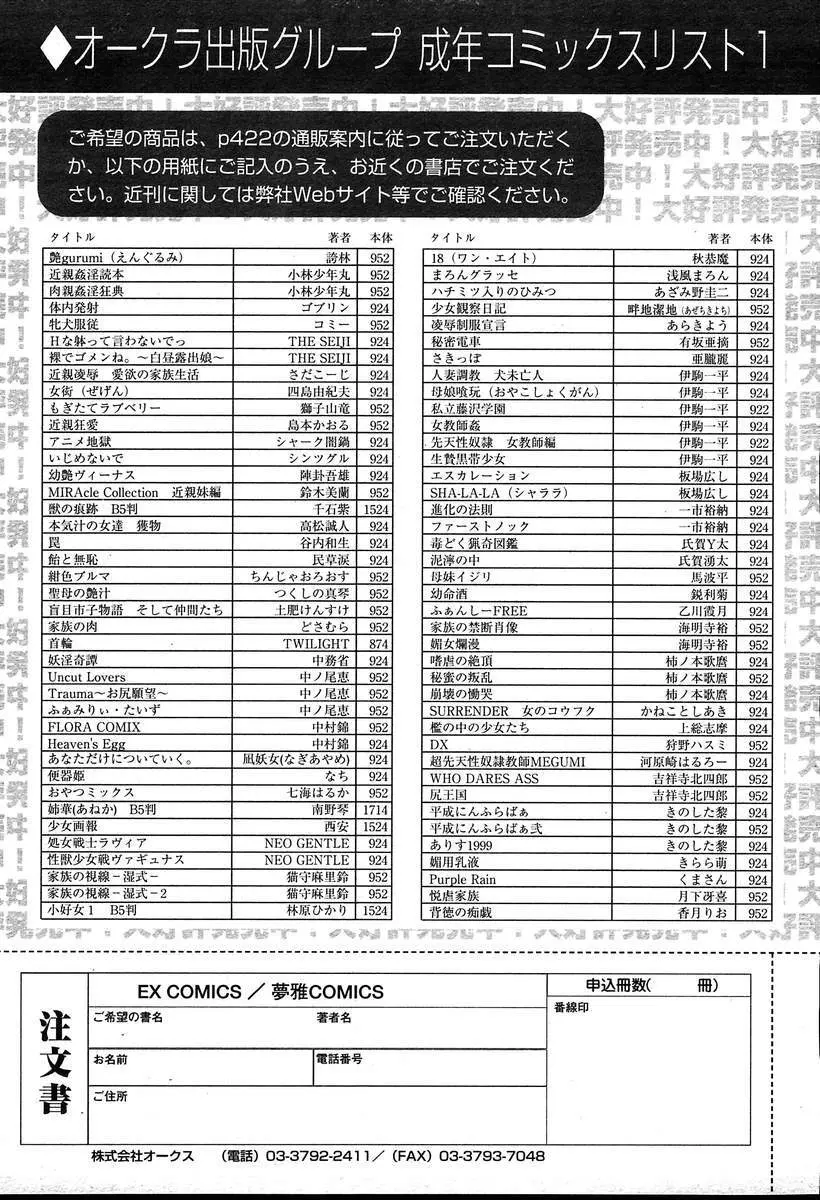 COMIC MUGA [2004-08] Vol.12 423ページ