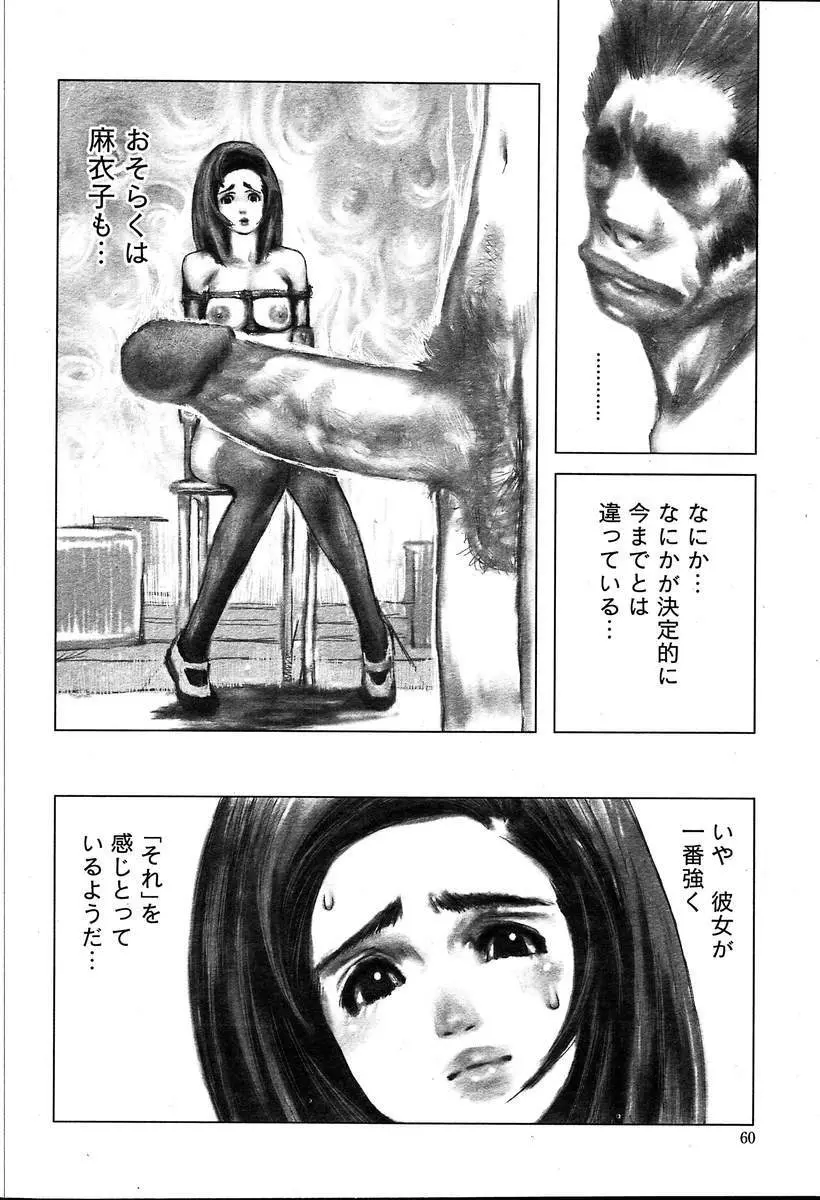 COMIC MUGA [2004-08] Vol.12 60ページ