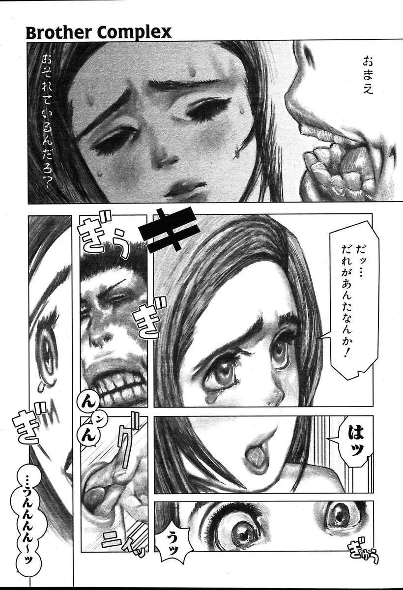 COMIC MUGA [2004-08] Vol.12 63ページ