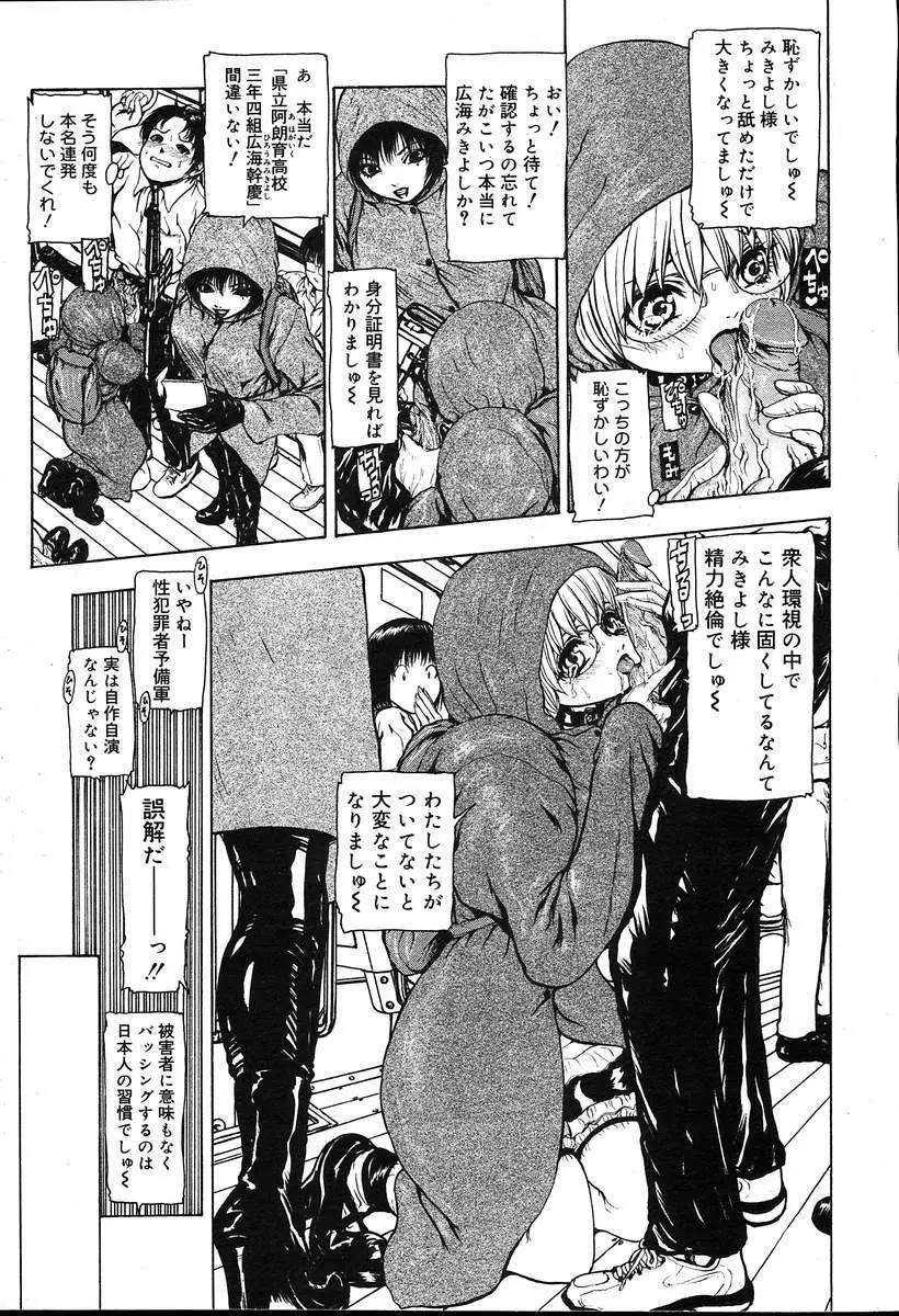 COMIC MUGA [2004-08] Vol.12 95ページ