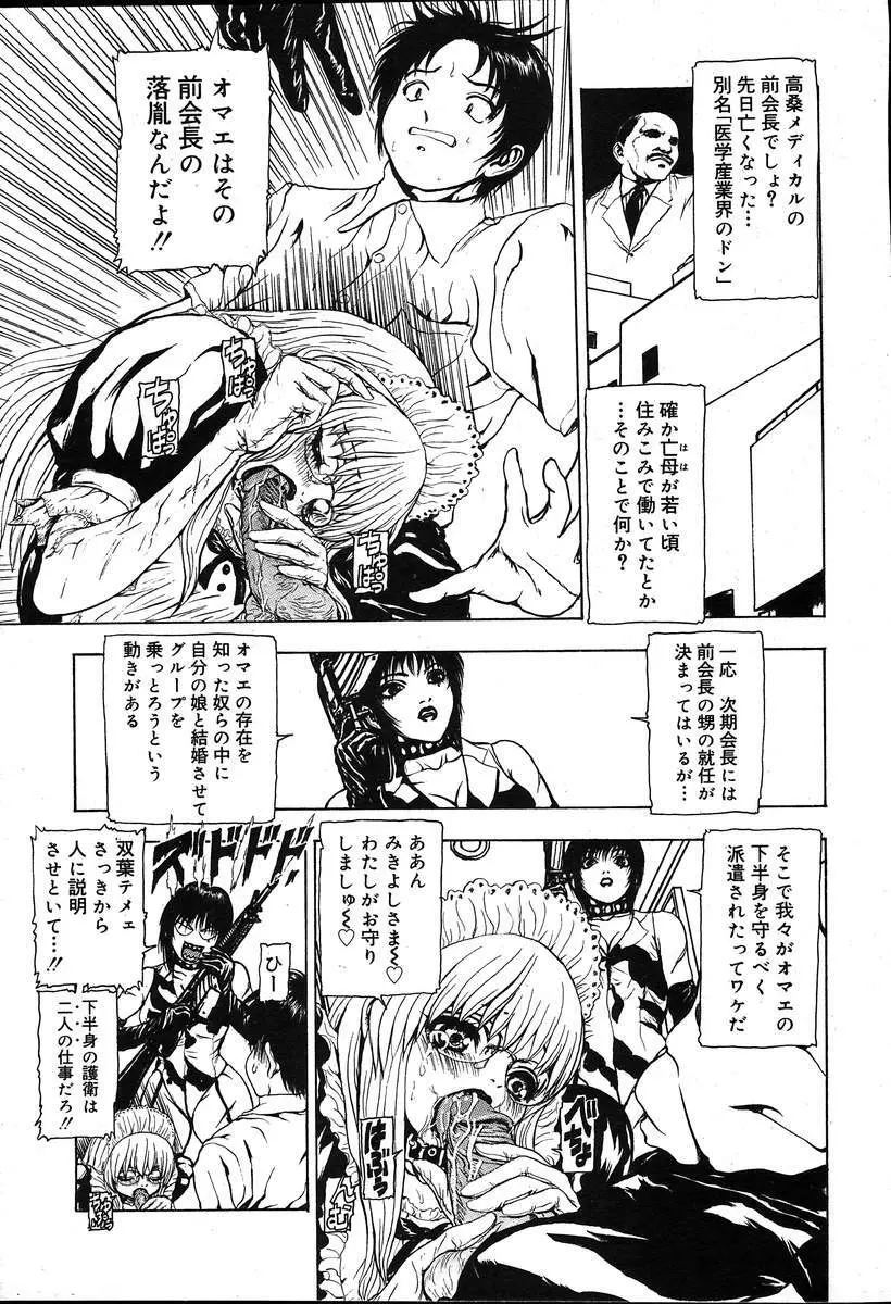 COMIC MUGA [2004-08] Vol.12 97ページ