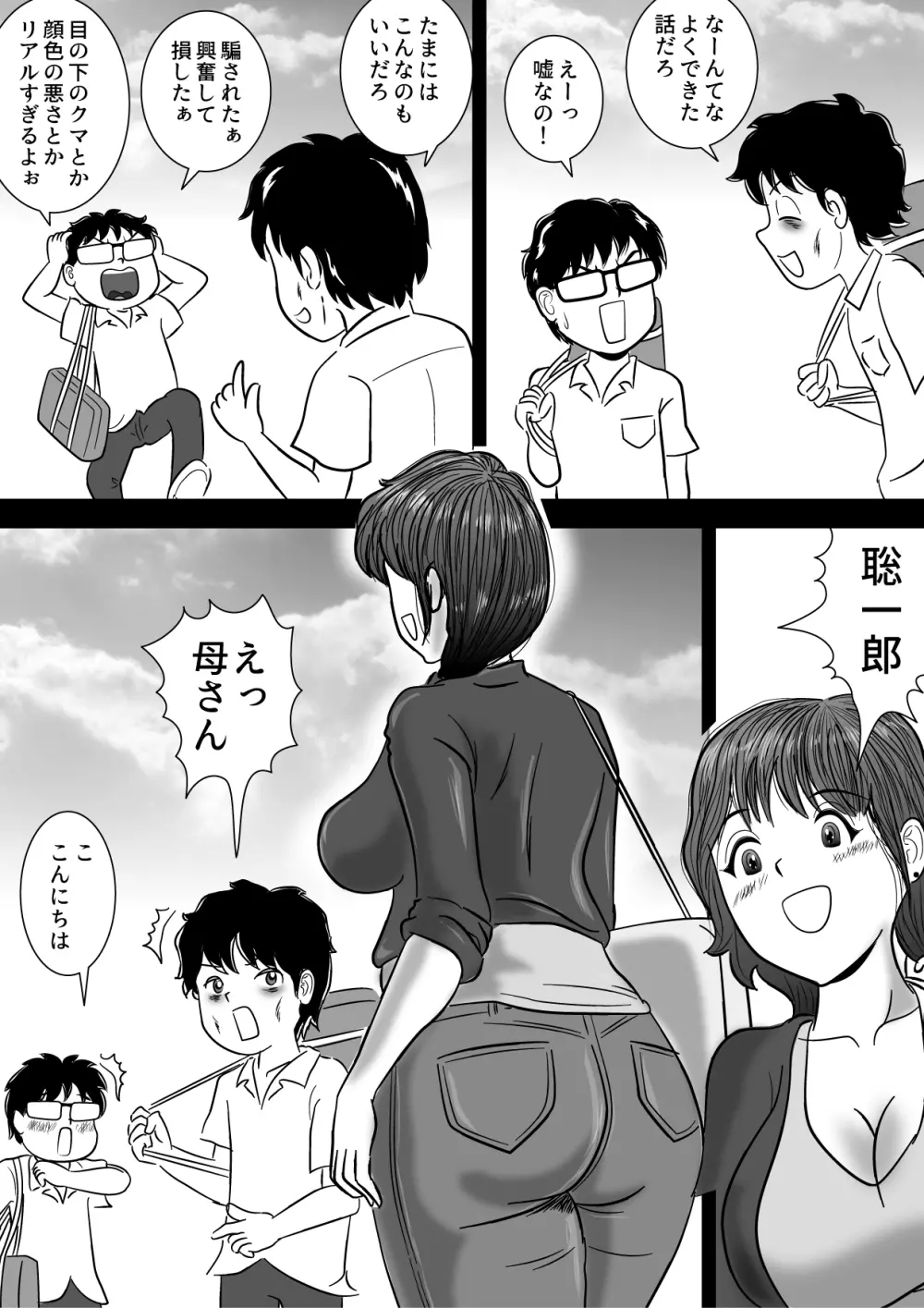 僕が3か月かけて母さんを落とした話 25ページ