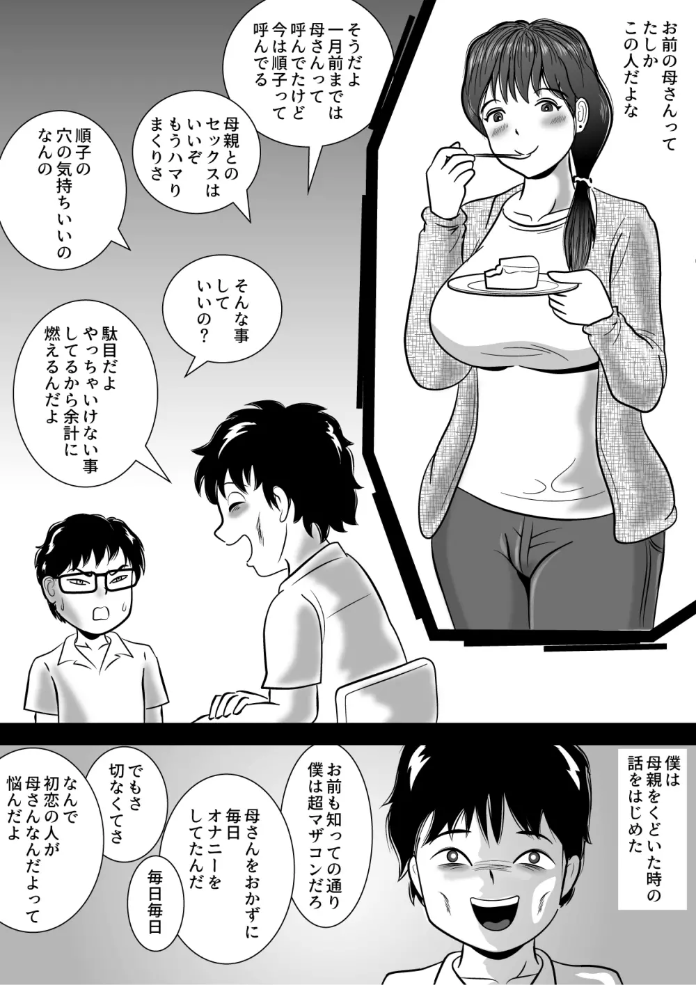 僕が3か月かけて母さんを落とした話 3ページ