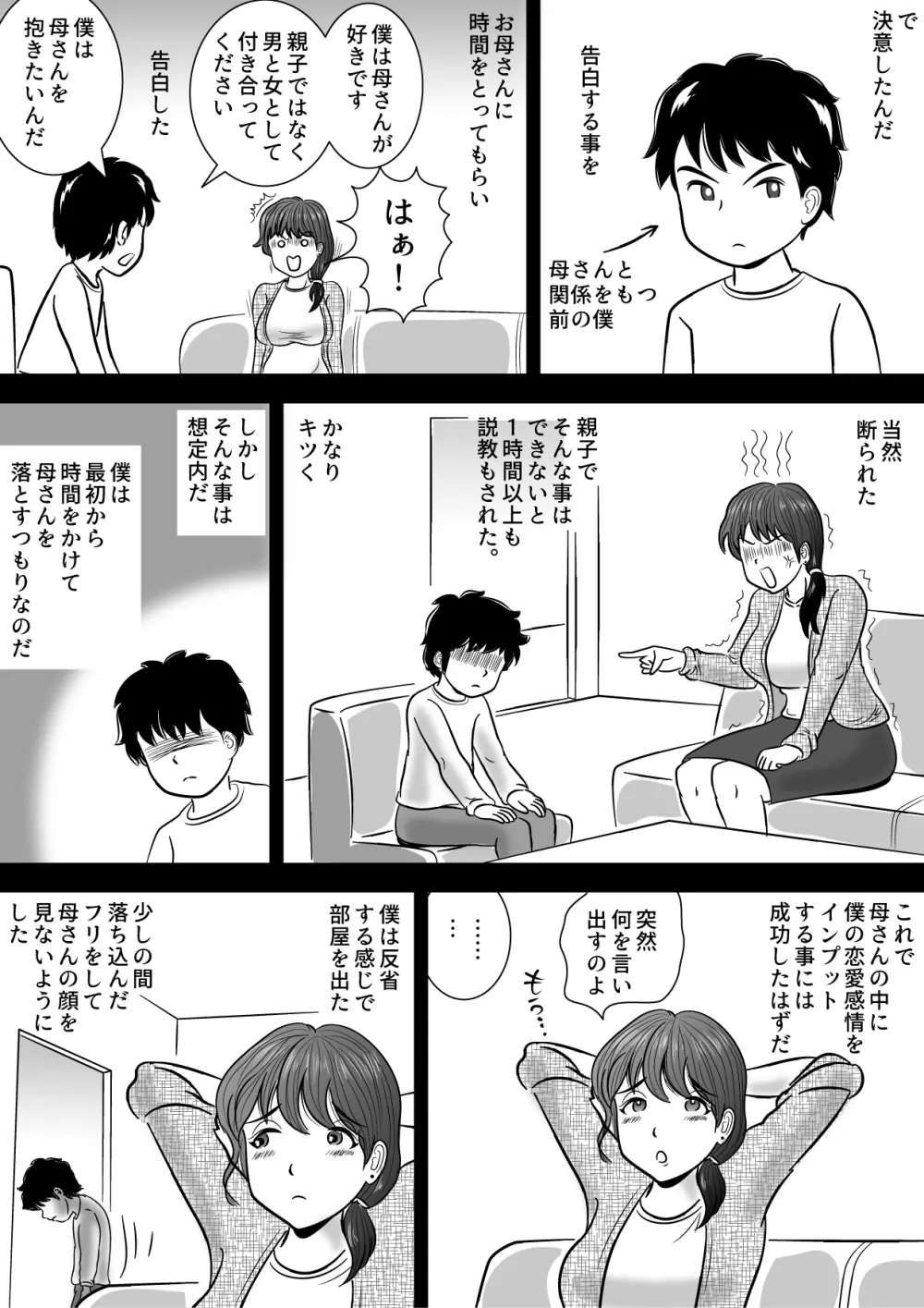 僕が3か月かけて母さんを落とした話 4ページ