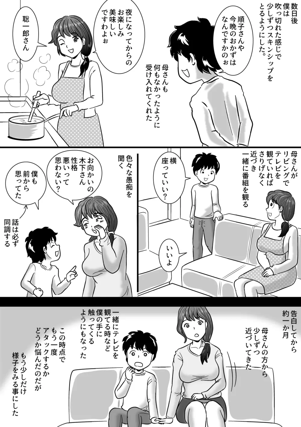 僕が3か月かけて母さんを落とした話 5ページ