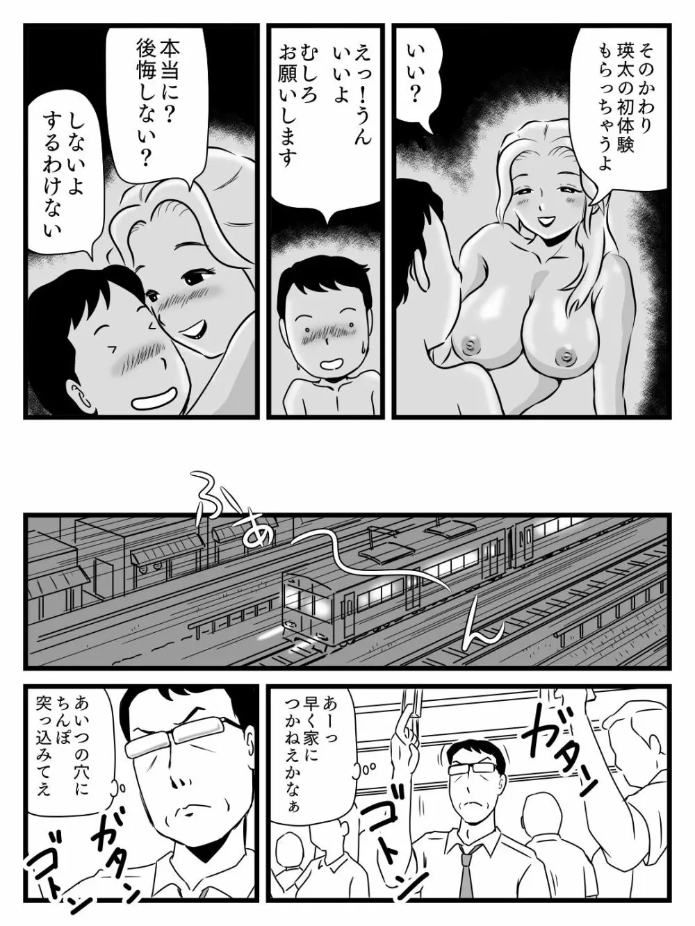 出戻り母さんがエロくなっていた件 30ページ