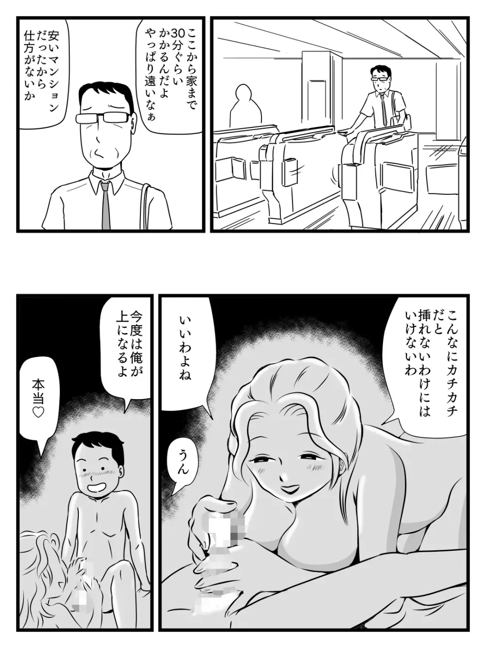 出戻り母さんがエロくなっていた件 36ページ