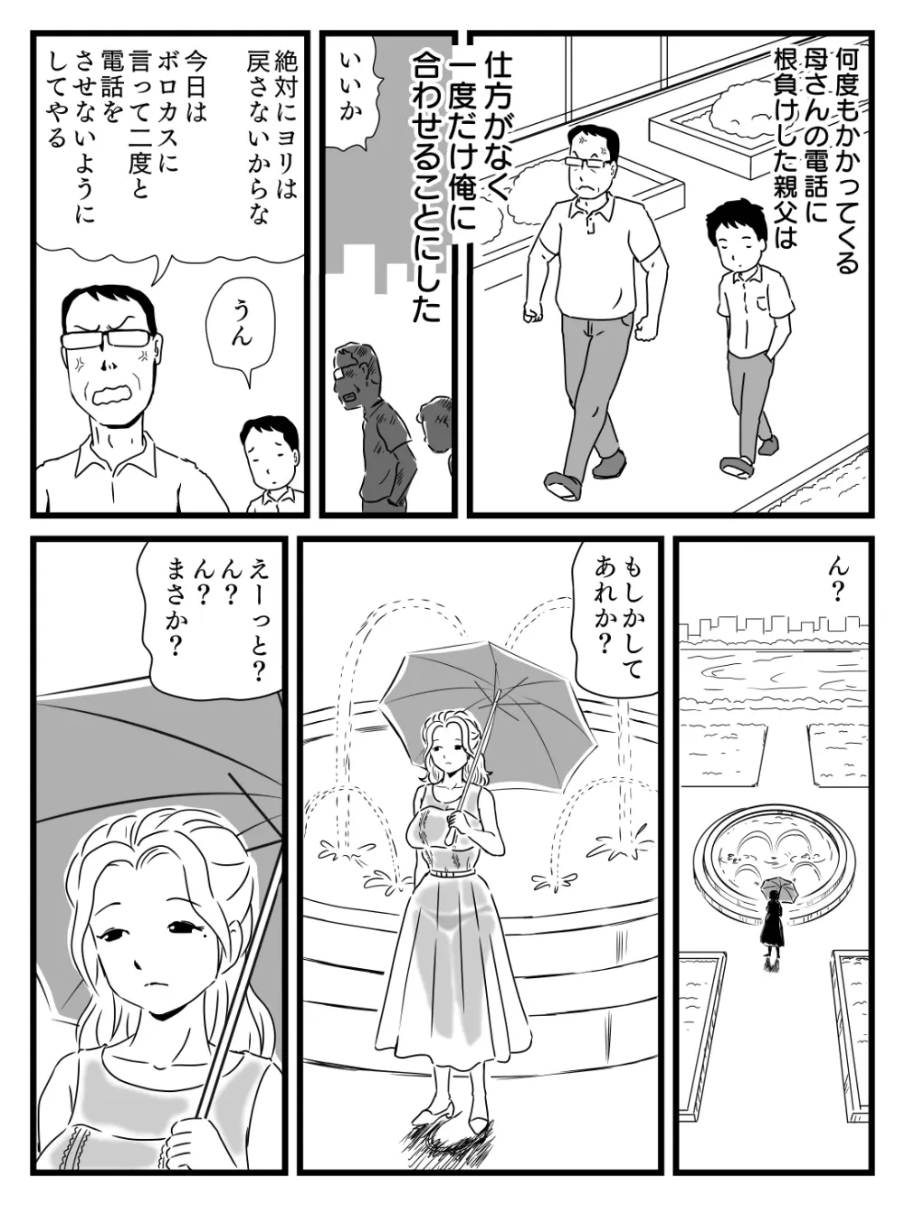 出戻り母さんがエロくなっていた件 4ページ