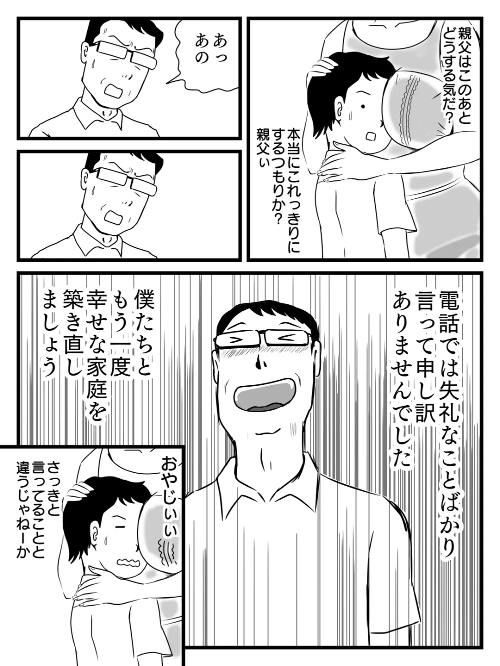 出戻り母さんがエロくなっていた件 8ページ