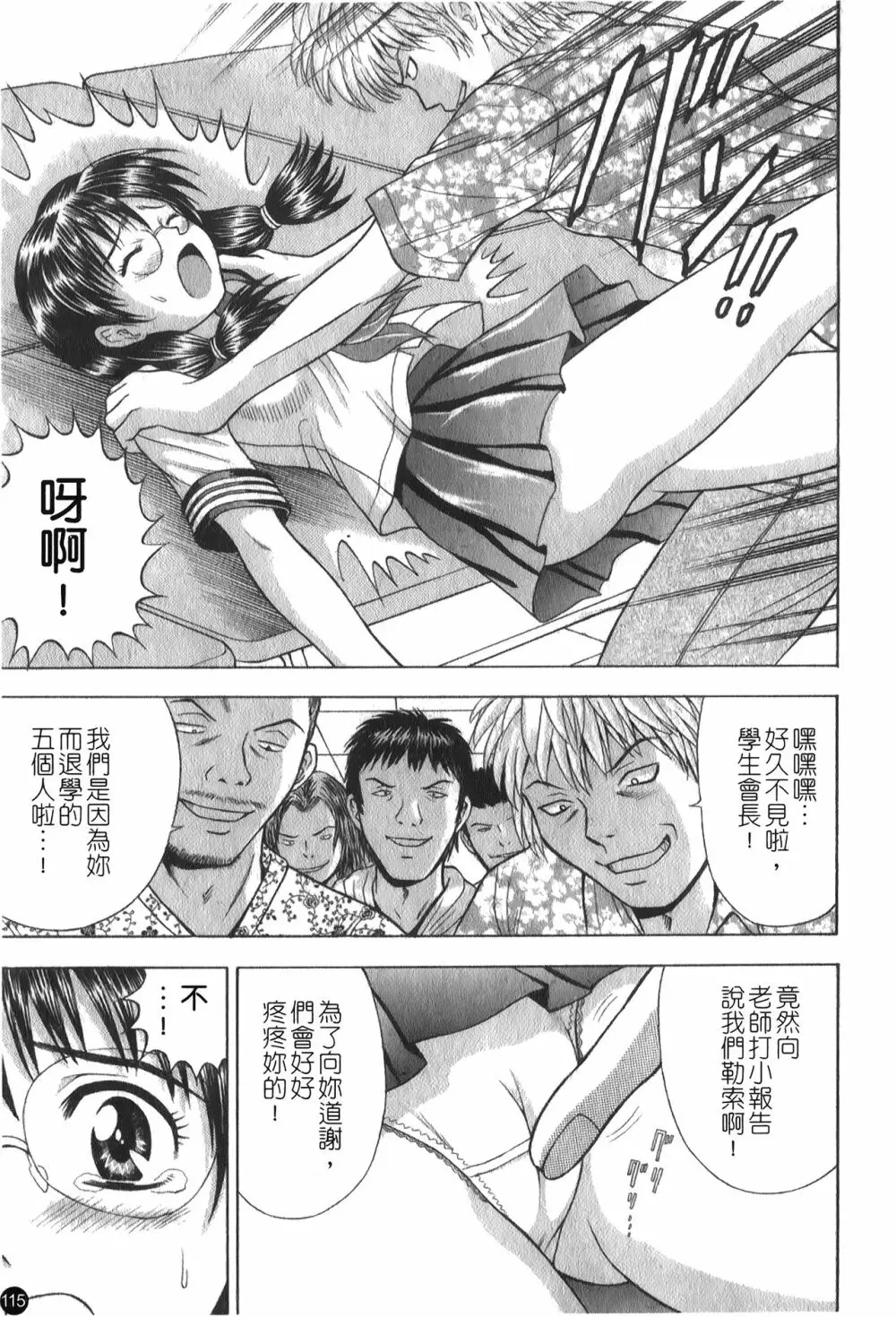 凌辱学校 Vol.25 強姦教室 116ページ