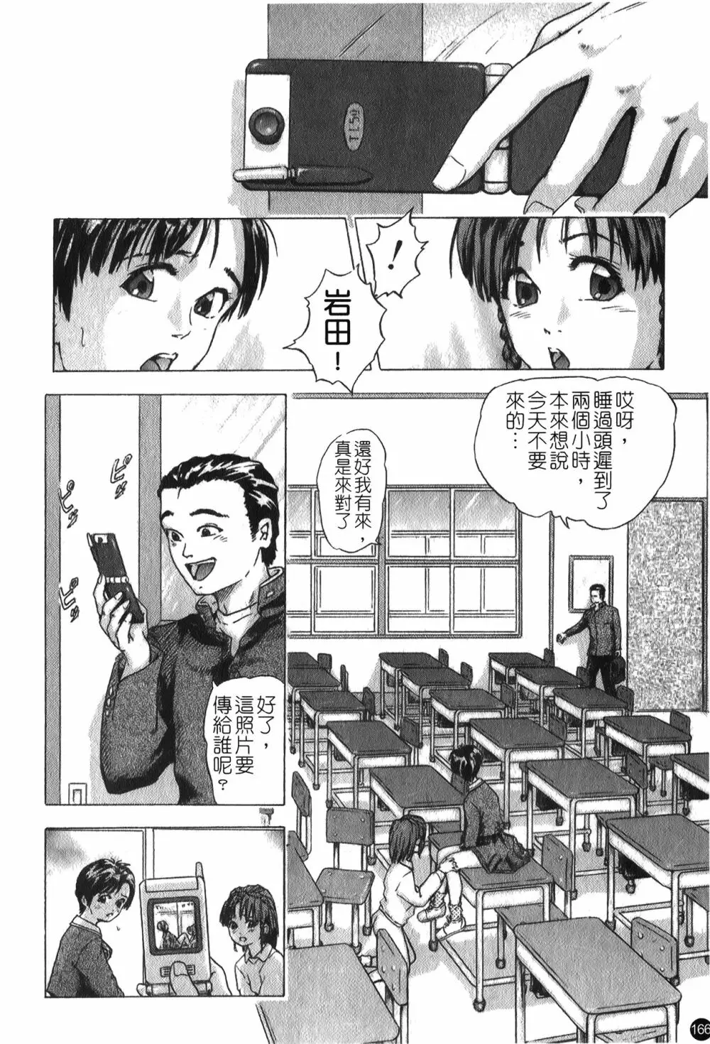 凌辱学校 Vol.25 強姦教室 166ページ