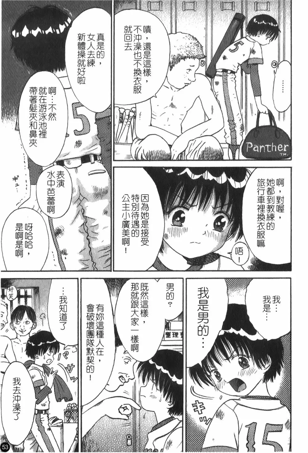 凌辱学校 Vol.25 強姦教室 54ページ