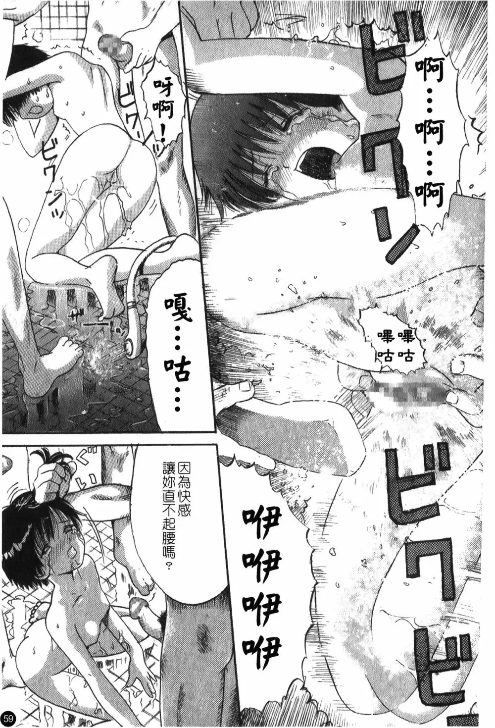 凌辱学校 Vol.25 強姦教室 60ページ