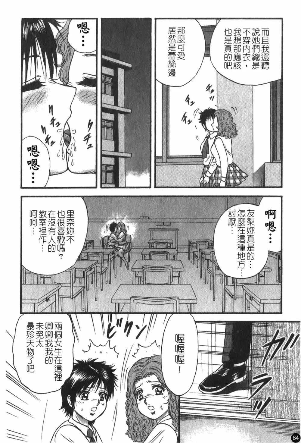 凌辱学校 Vol.25 強姦教室 85ページ