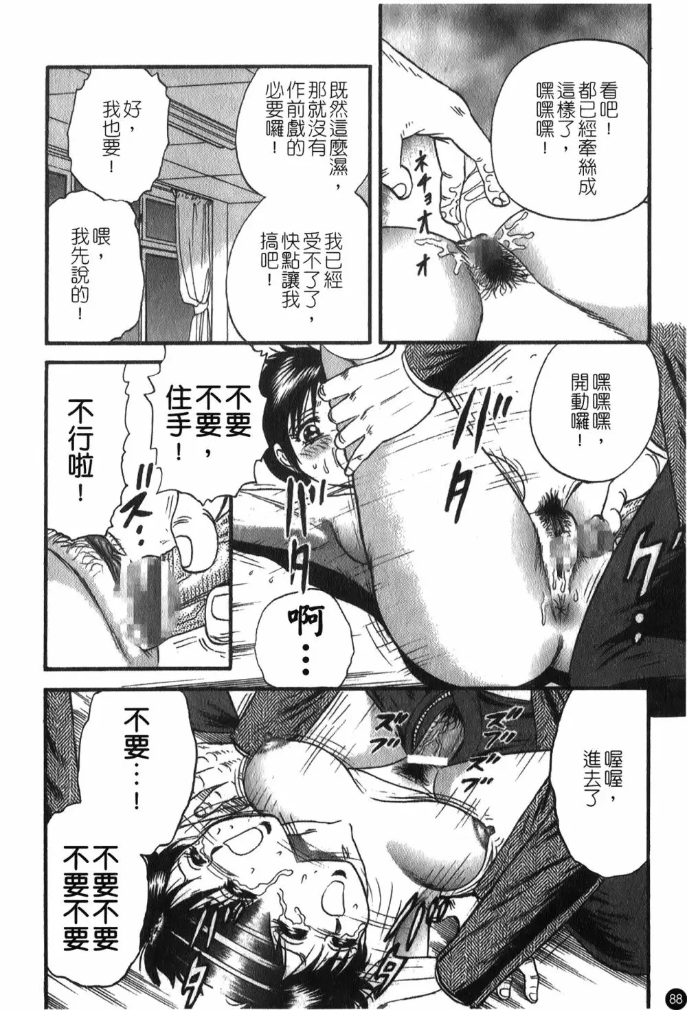 凌辱学校 Vol.25 強姦教室 89ページ