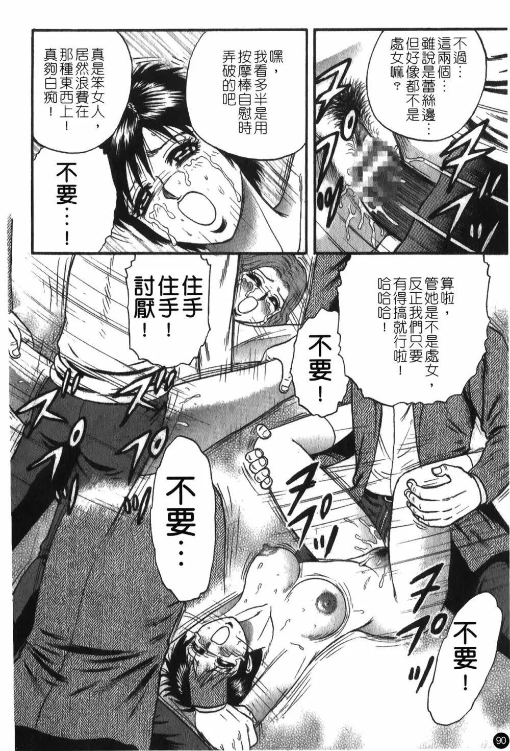 凌辱学校 Vol.25 強姦教室 91ページ