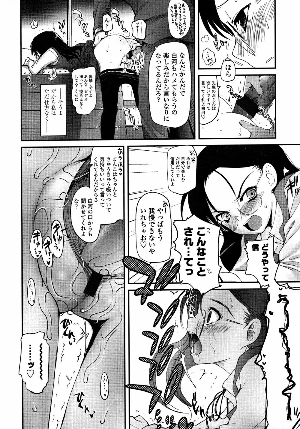 COMIC LO 2008年03月号 Vol.48 10ページ