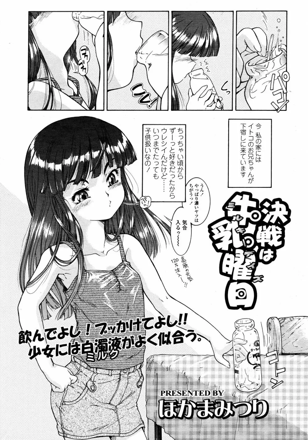 COMIC LO 2008年03月号 Vol.48 137ページ