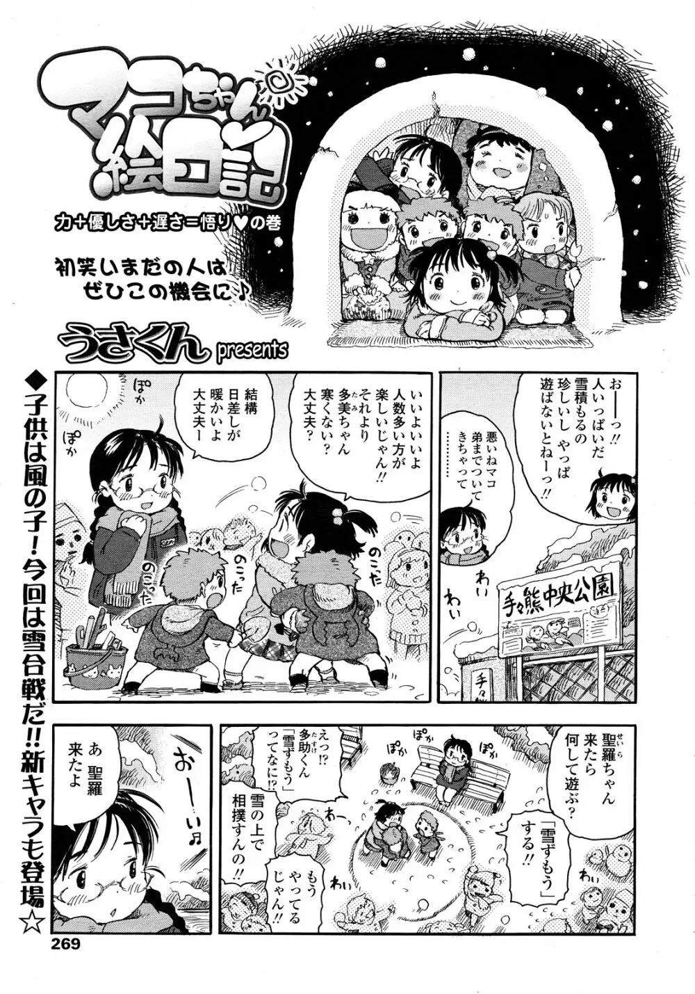 COMIC LO 2008年03月号 Vol.48 269ページ