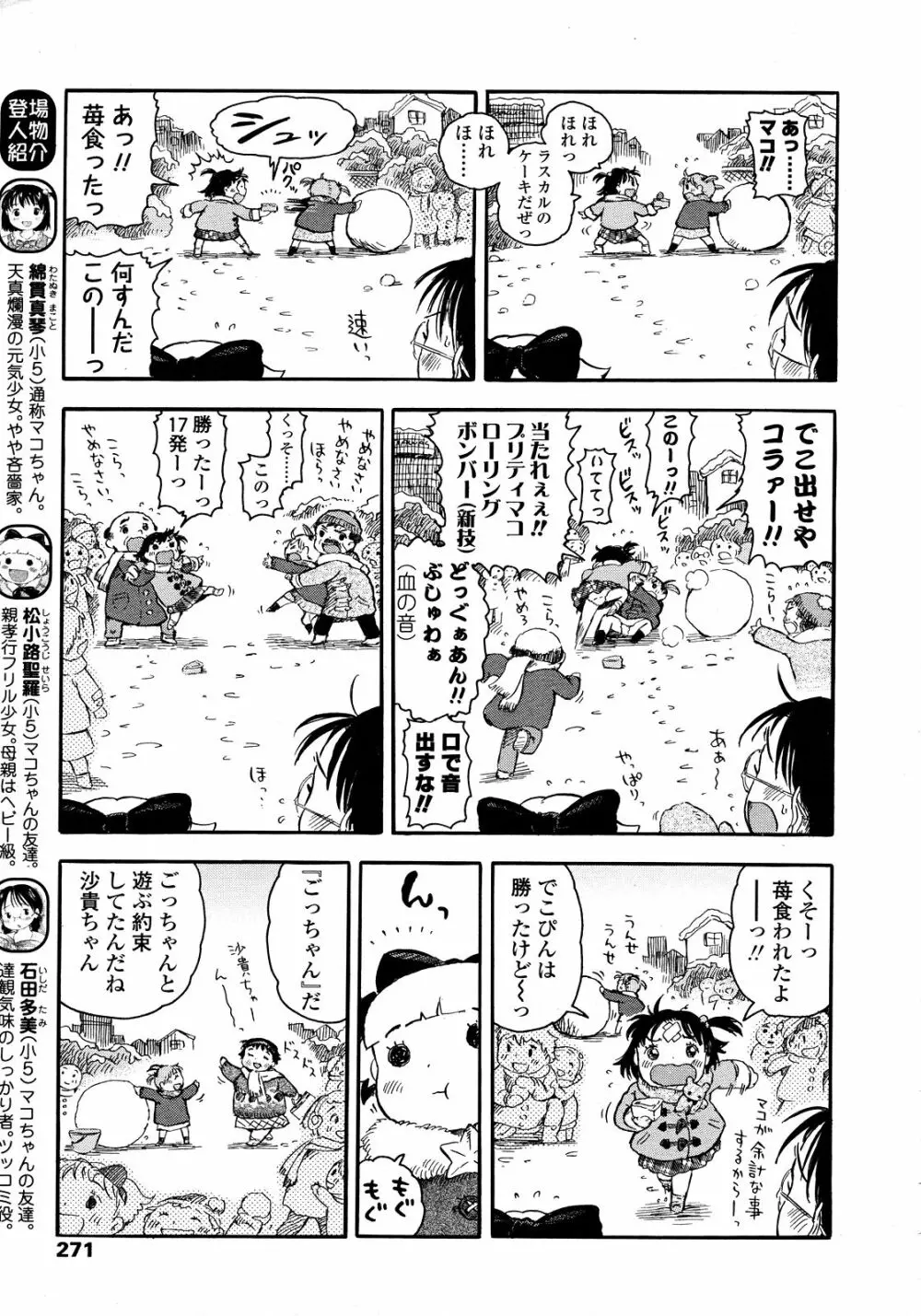 COMIC LO 2008年03月号 Vol.48 271ページ