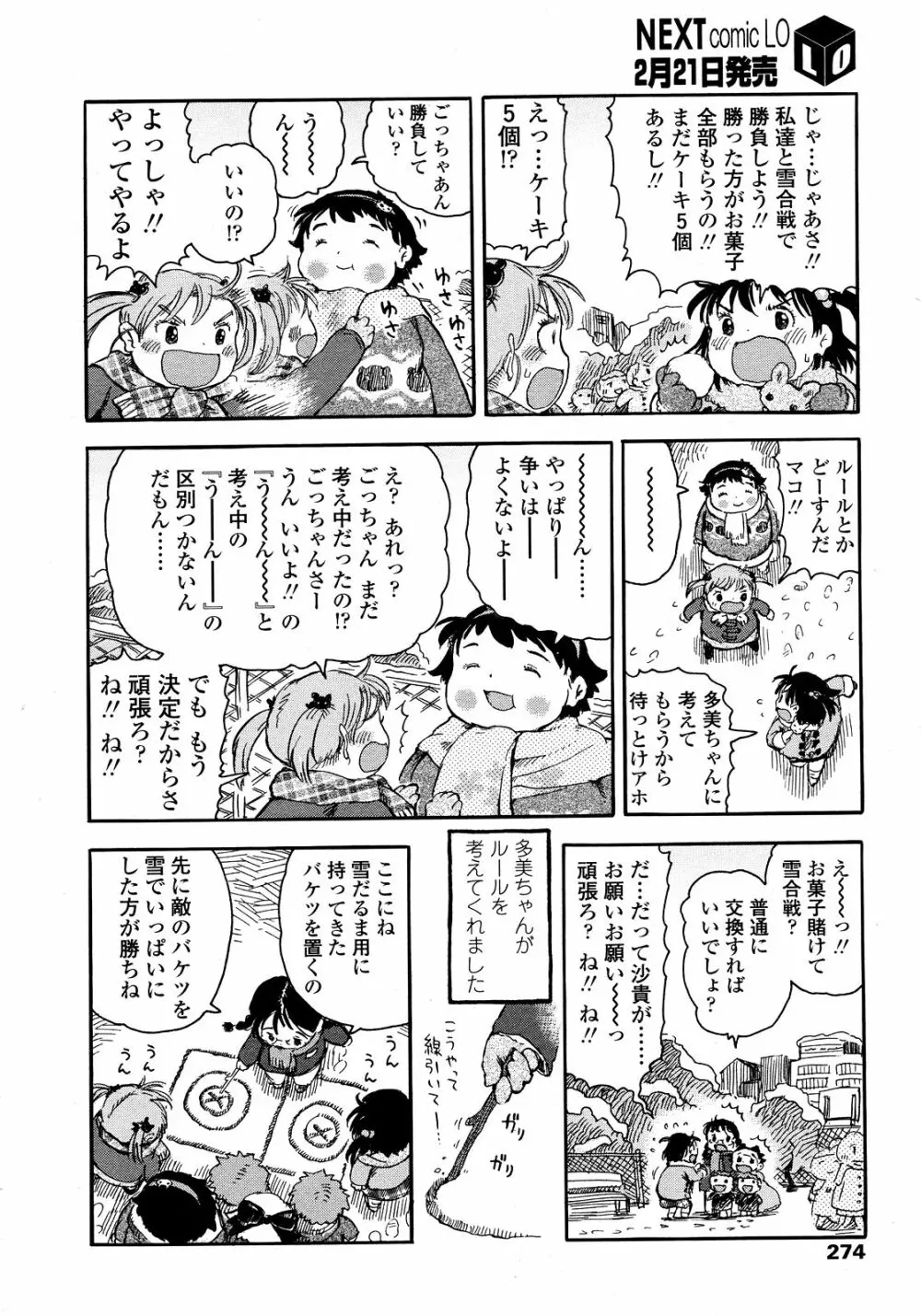 COMIC LO 2008年03月号 Vol.48 274ページ