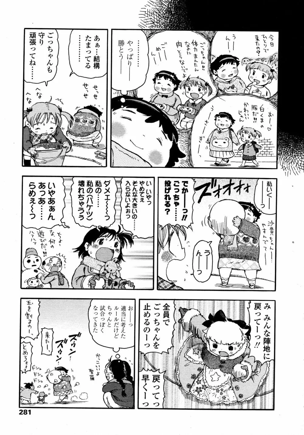 COMIC LO 2008年03月号 Vol.48 281ページ