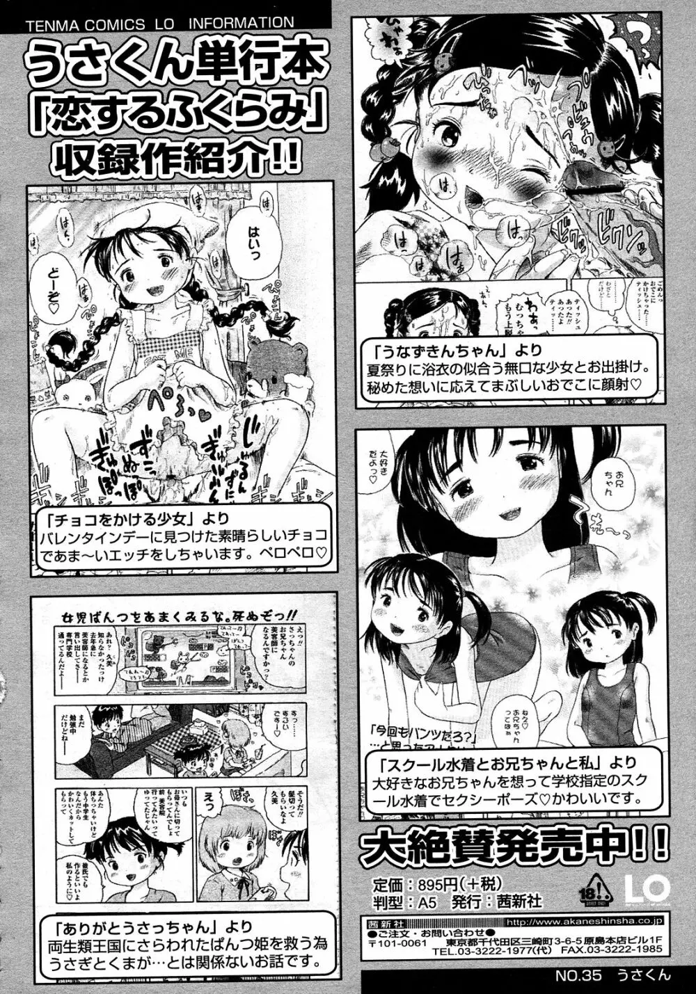 COMIC LO 2008年03月号 Vol.48 286ページ