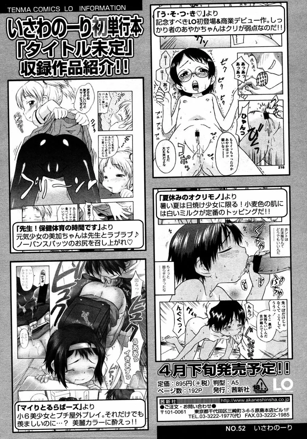 COMIC LO 2008年03月号 Vol.48 98ページ